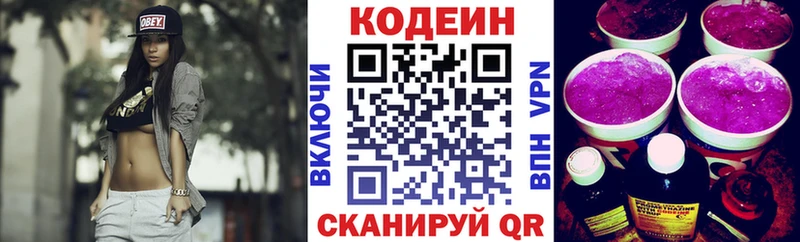 Codein напиток Lean (лин)  Анадырь 